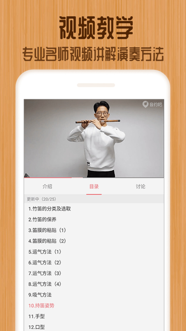 笛子app截图5