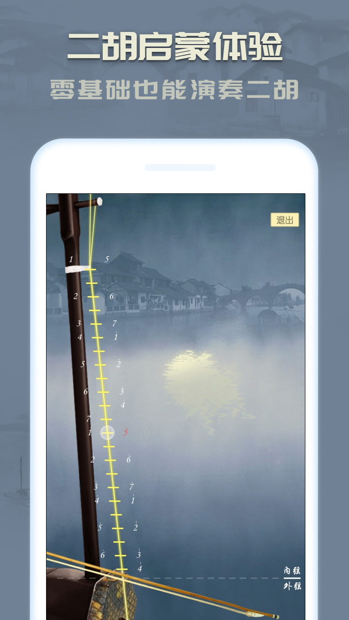 二胡app截图4